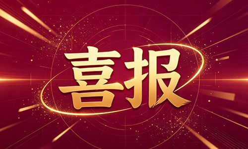 荣耀加冕｜慧联科技成功入选国家级专精特新 &ldquo;小巨人&rdquo; 企业